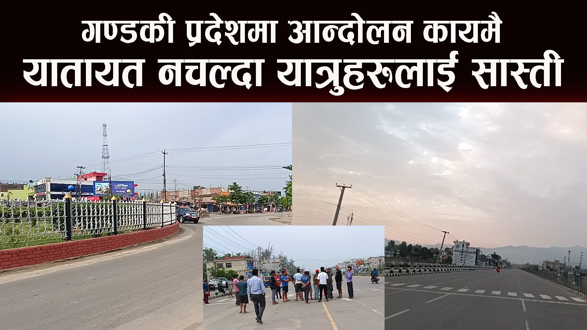 सुदूरपश्चिम धनगढीका सडक सुनसान, सर्वसाधारणलाई सास्ती
