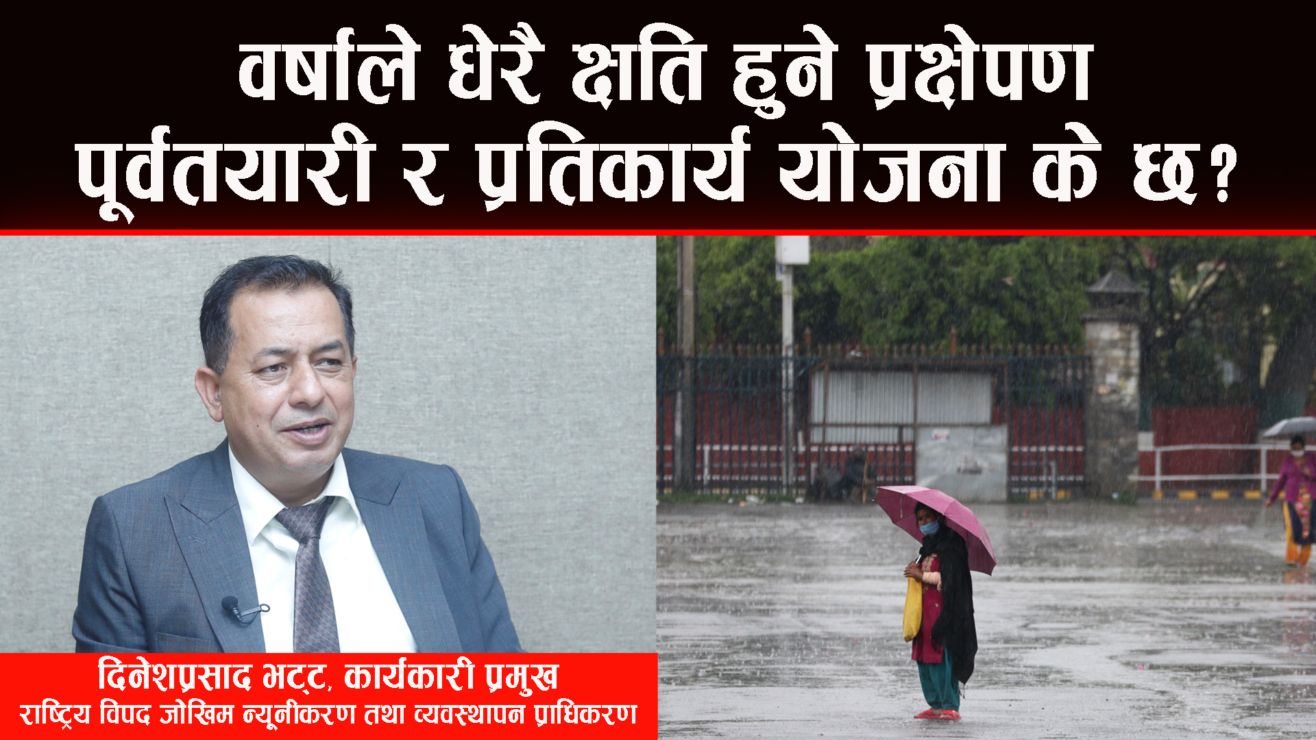 यस्तो छ यसवर्षको मनसुनीे वर्षाको प्रक्षेपण