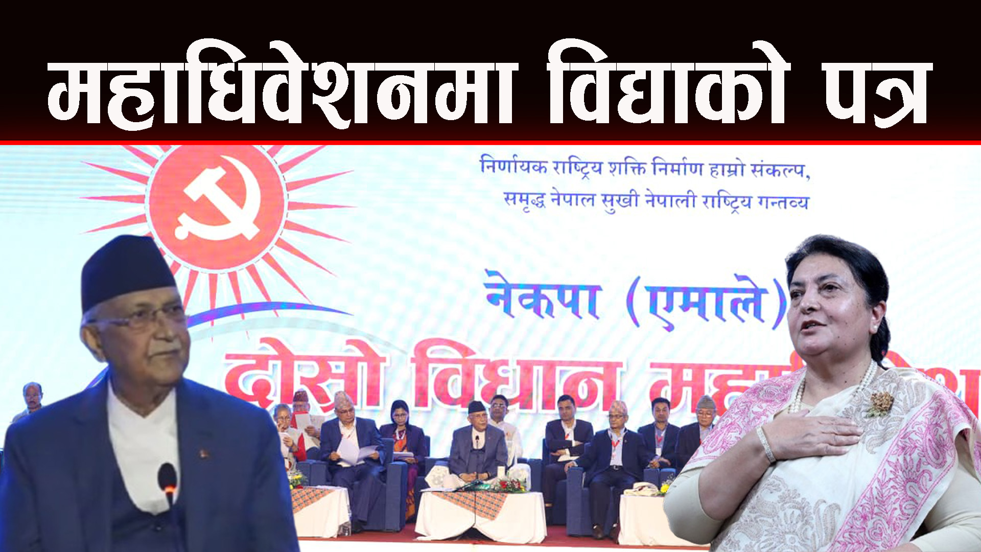 लिपुलेखमाथि भारत-चीन दुईदेशबीच भएको ब्यापारिक सम्झौतामा हाम्रो असहमति छ : प्रधानमन्त्री ओली
