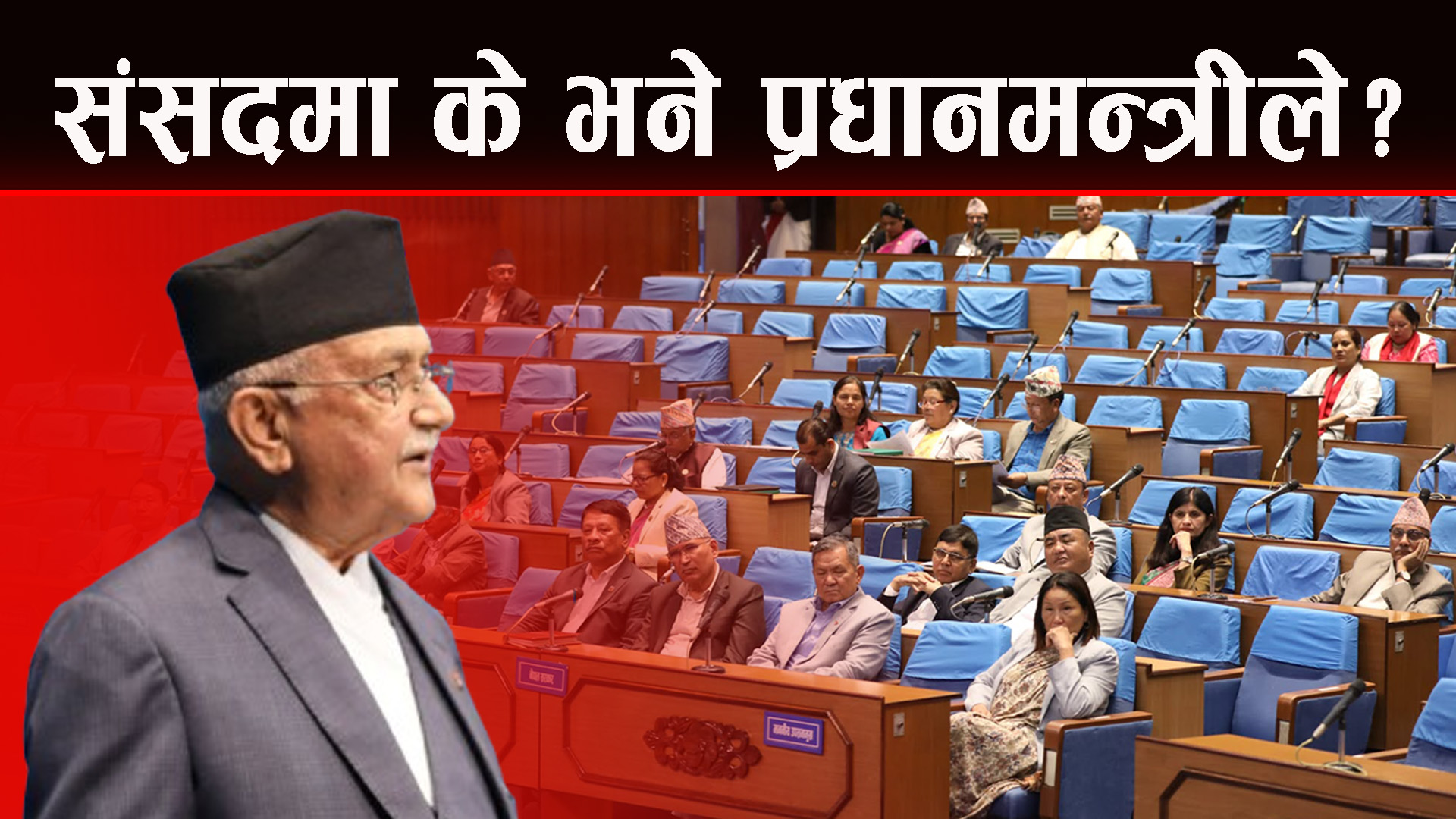 प्रधानमन्त्री ओलीको तुर्कमेनिस्तान समिटमा के के भयो ?