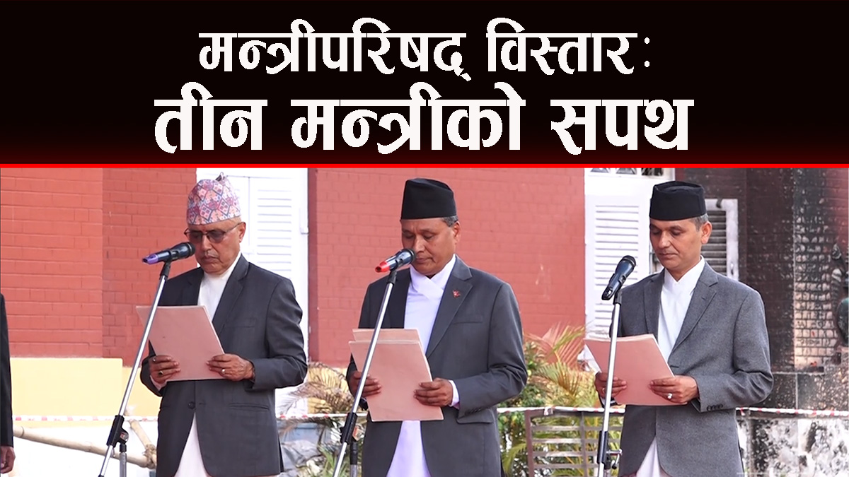 मन्त्रीपरिषद् विस्तार
