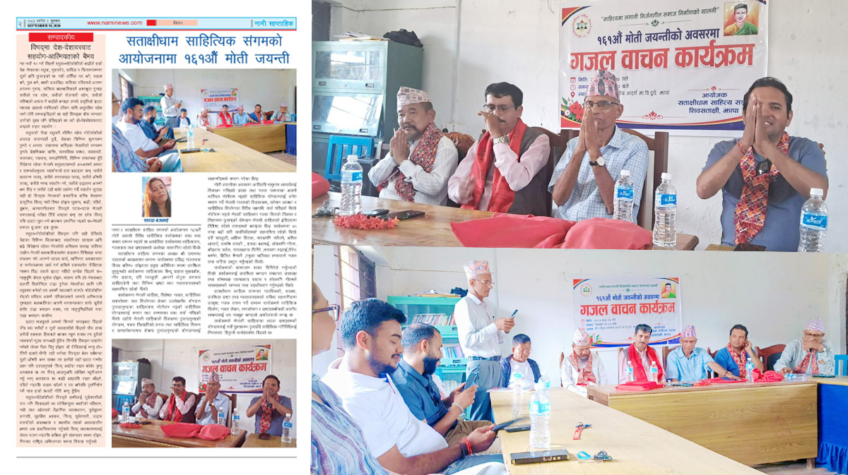 १६१औँ मोती जयन्ती भव्यरूपमा सम्पन्न