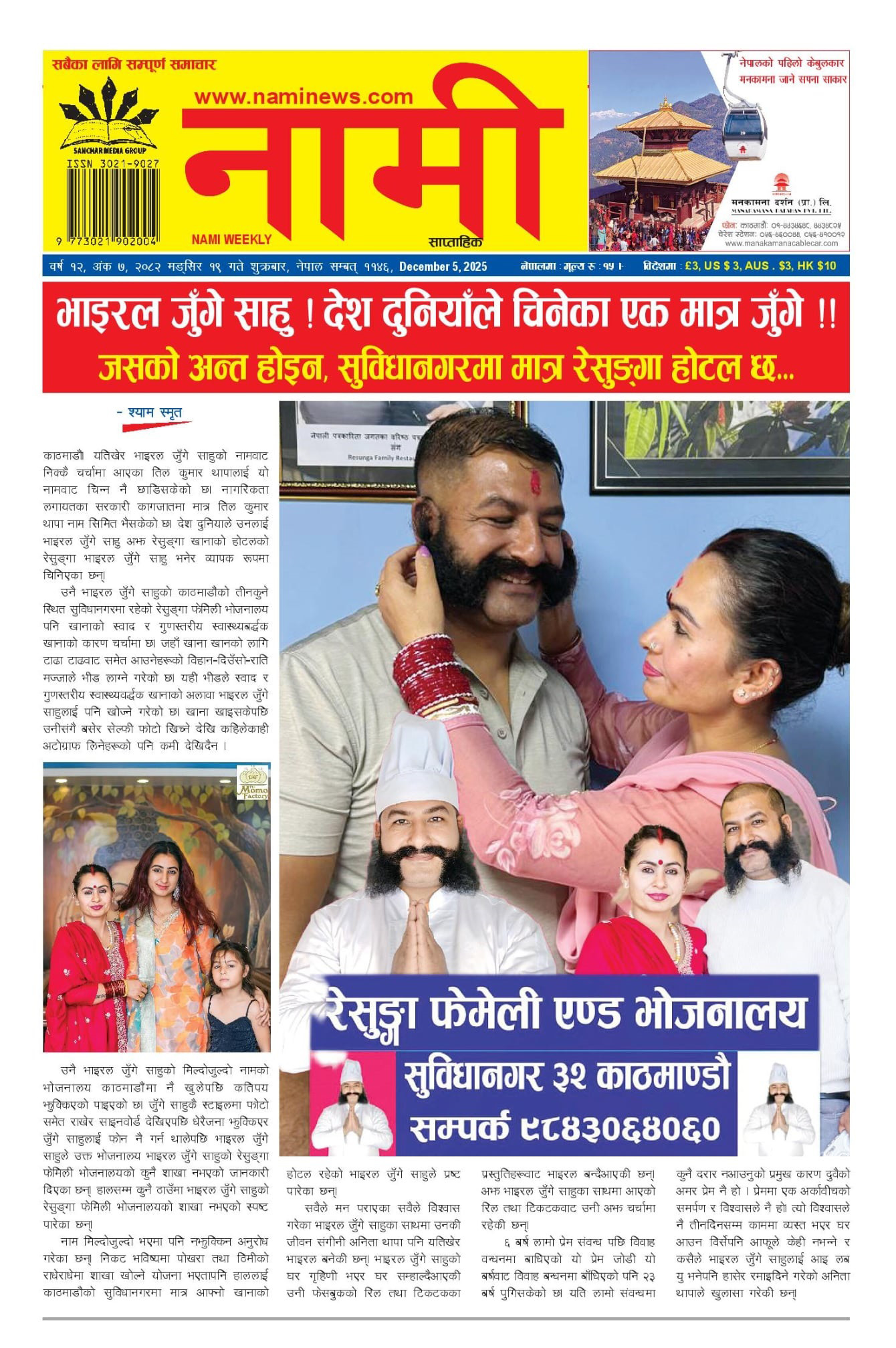 नामी साप्ताहिक