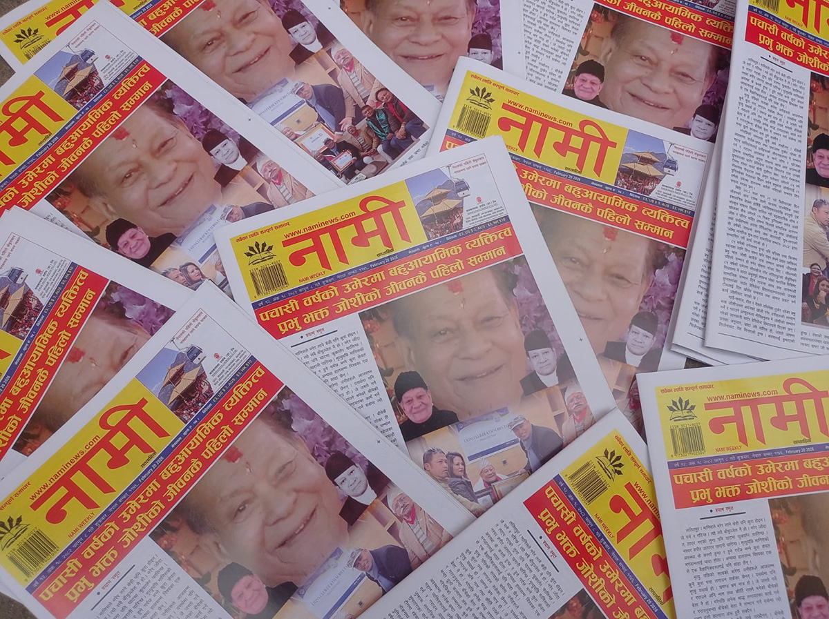 नामी साप्ताहिक