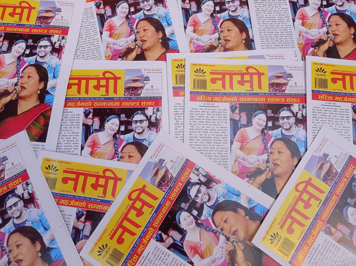 नामी साप्ताहिक