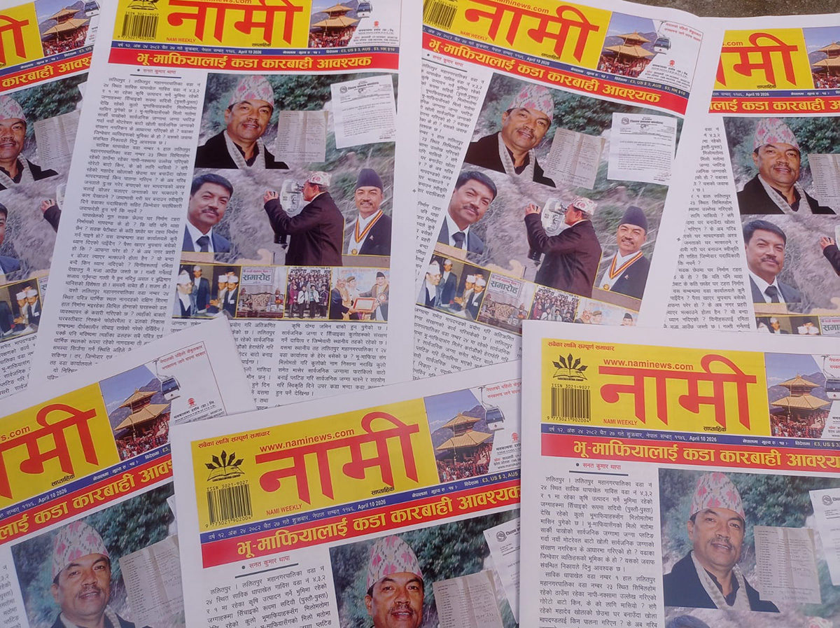 नामी साप्ताहिक