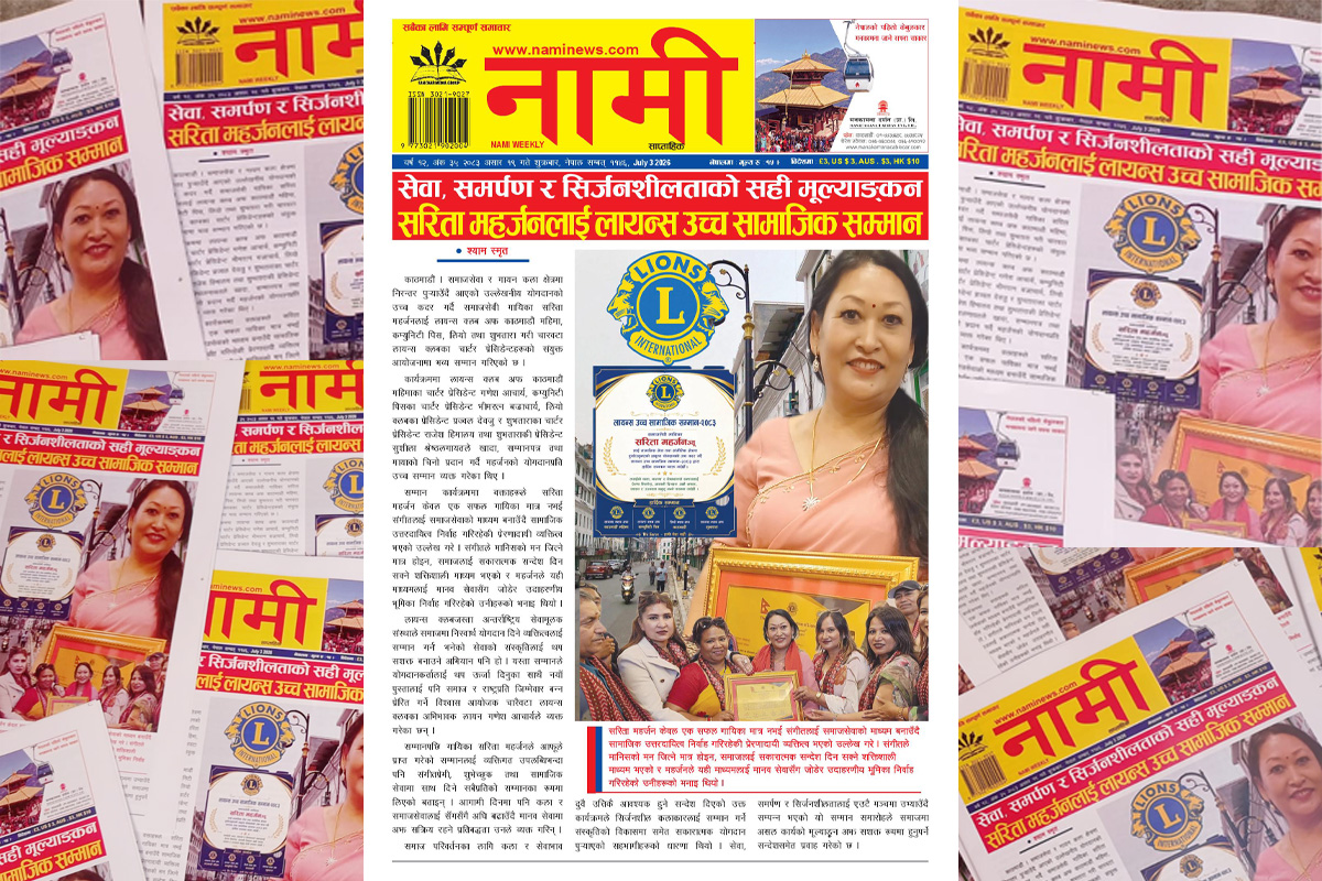 नामी साप्ताहिक