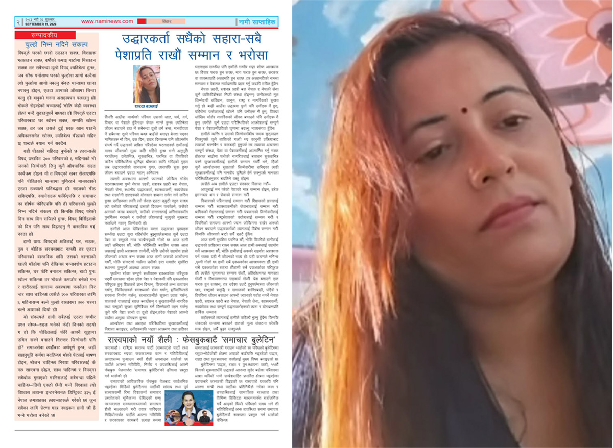 उद्धारकर्ता सधैंको सहारा–सबै पेशाप्रति राखौं सम्मान र भरोसा