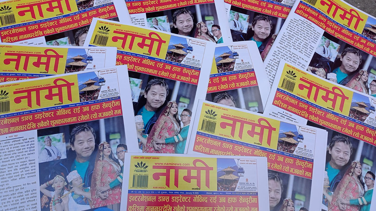 नामी साप्ताहिक