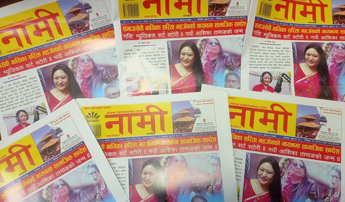 नामी साप्ताहिक