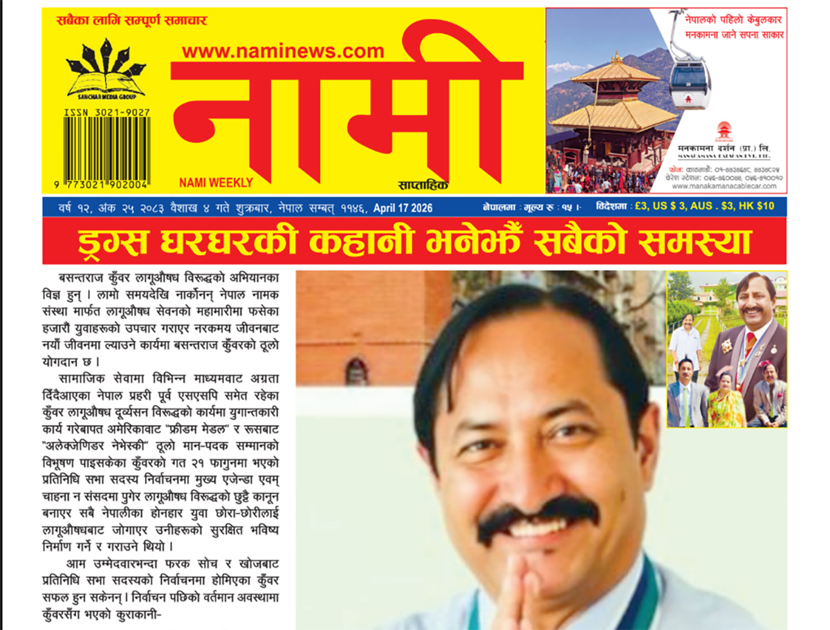 नामी साप्ताहिक