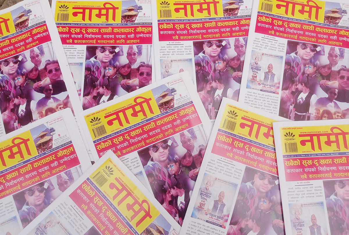 नामी साप्ताहिक