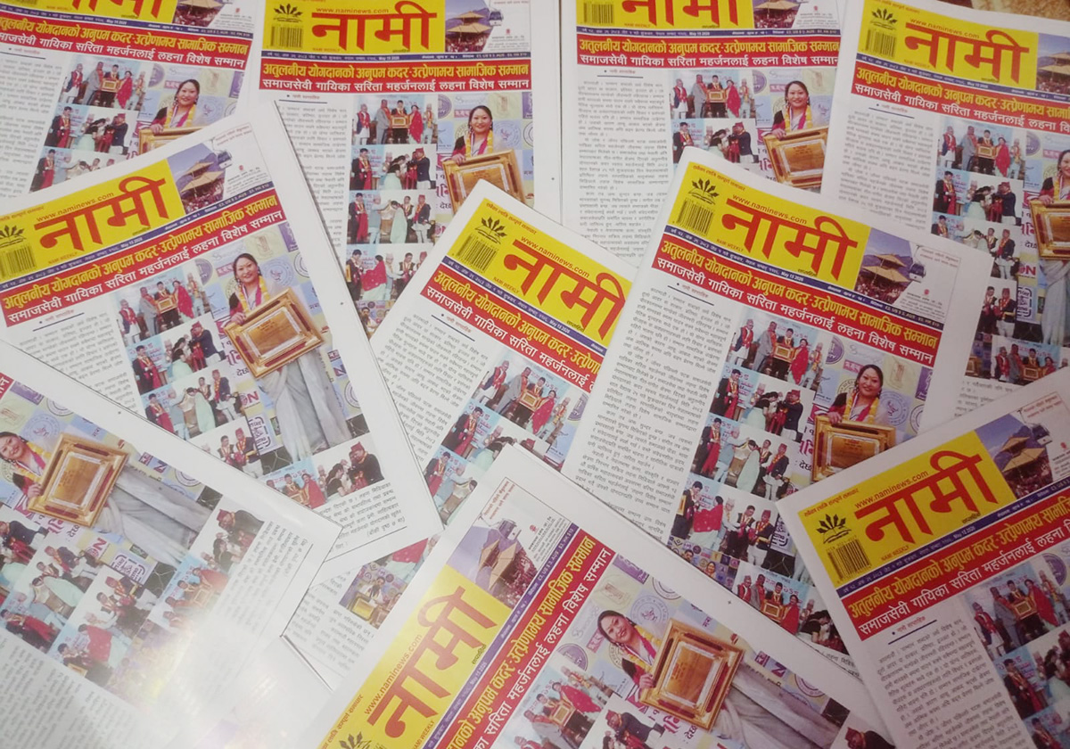 नामी साप्ताहिक