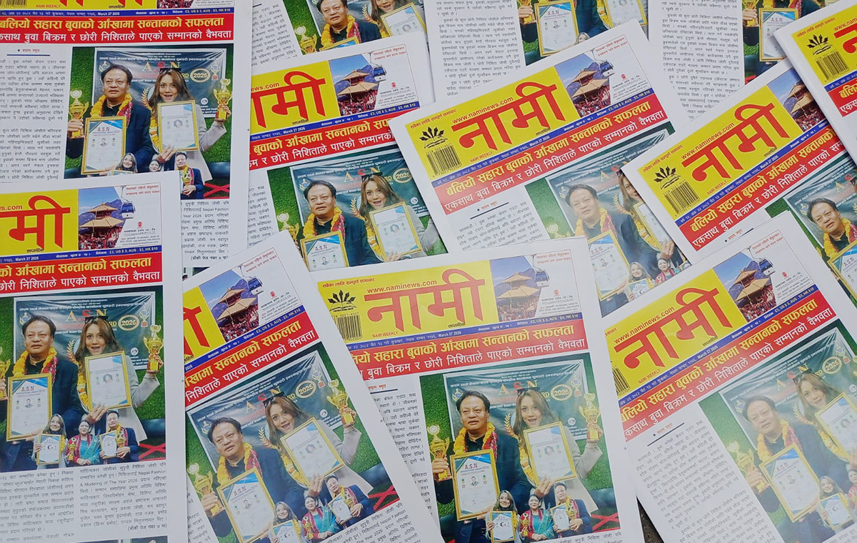 नामी साप्ताहिक