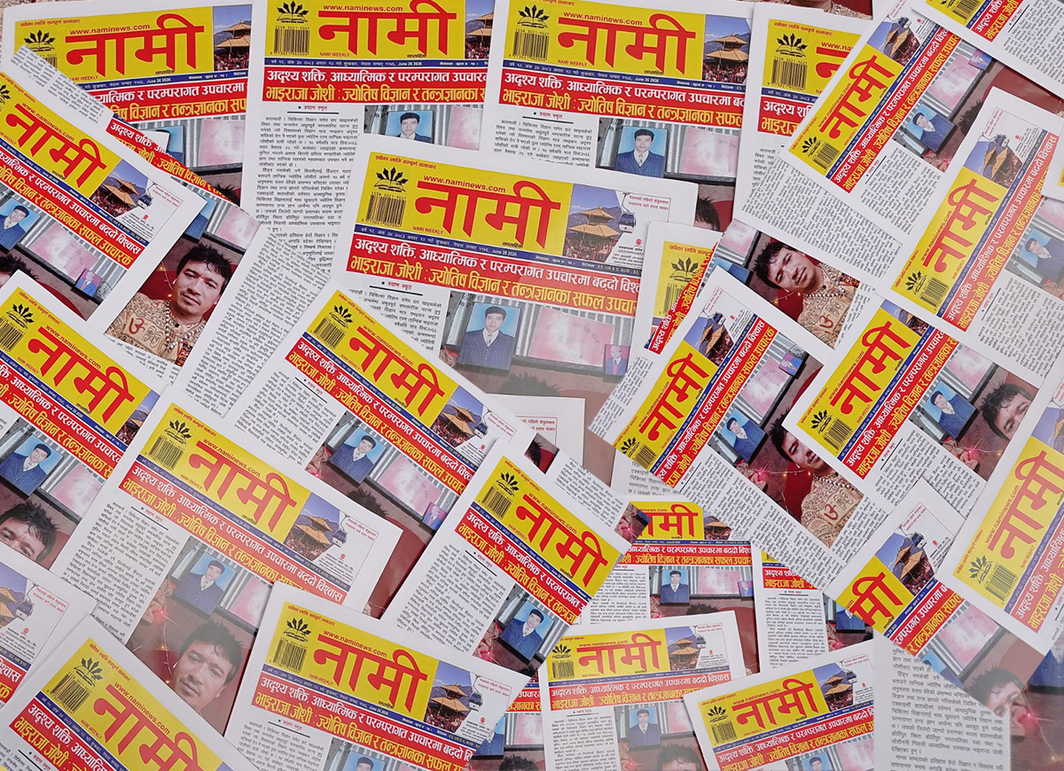 नामी साप्ताहिक