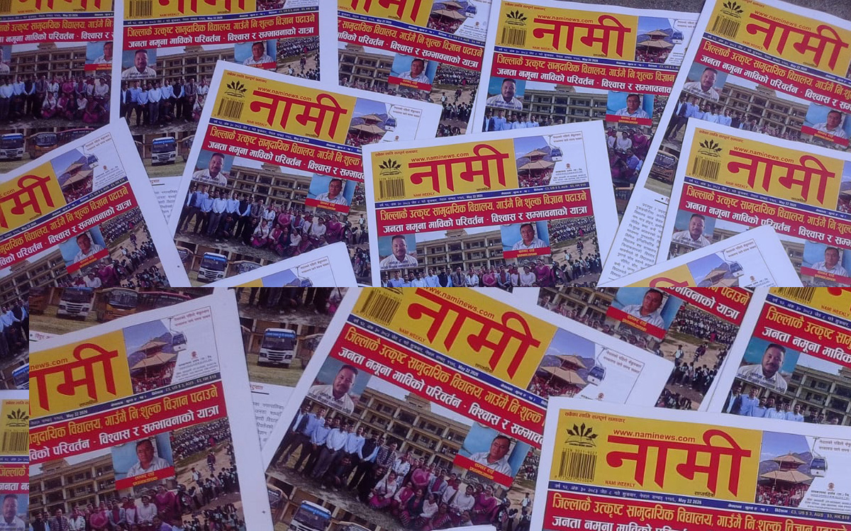 नामी साप्ताहिक