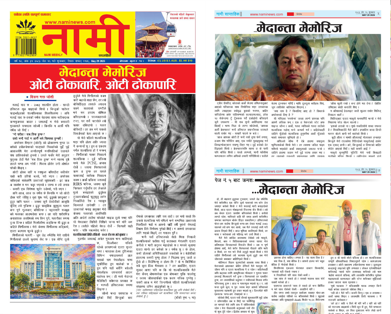 नामी साप्ताहिक