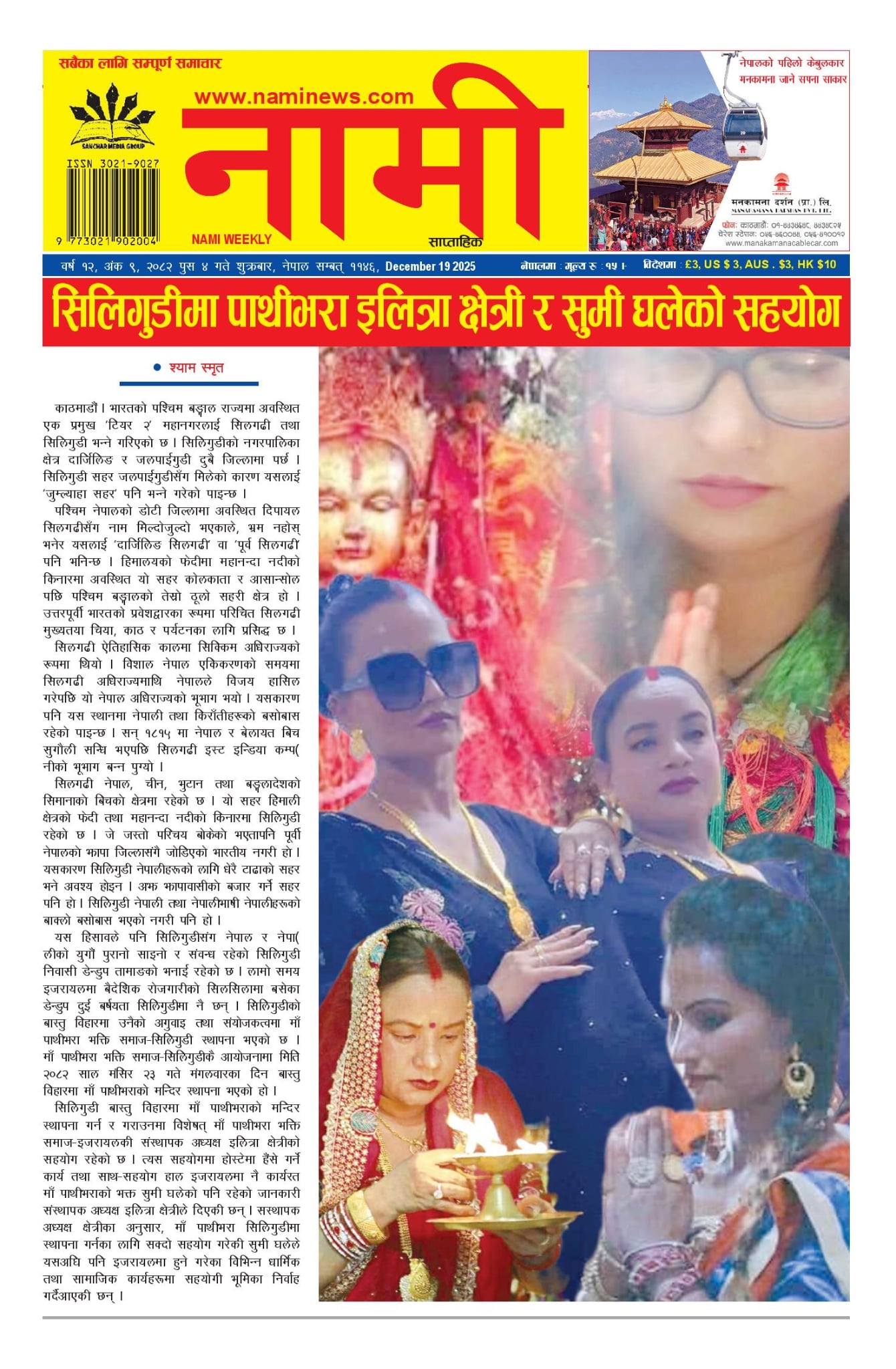 नामी साप्ताहिक