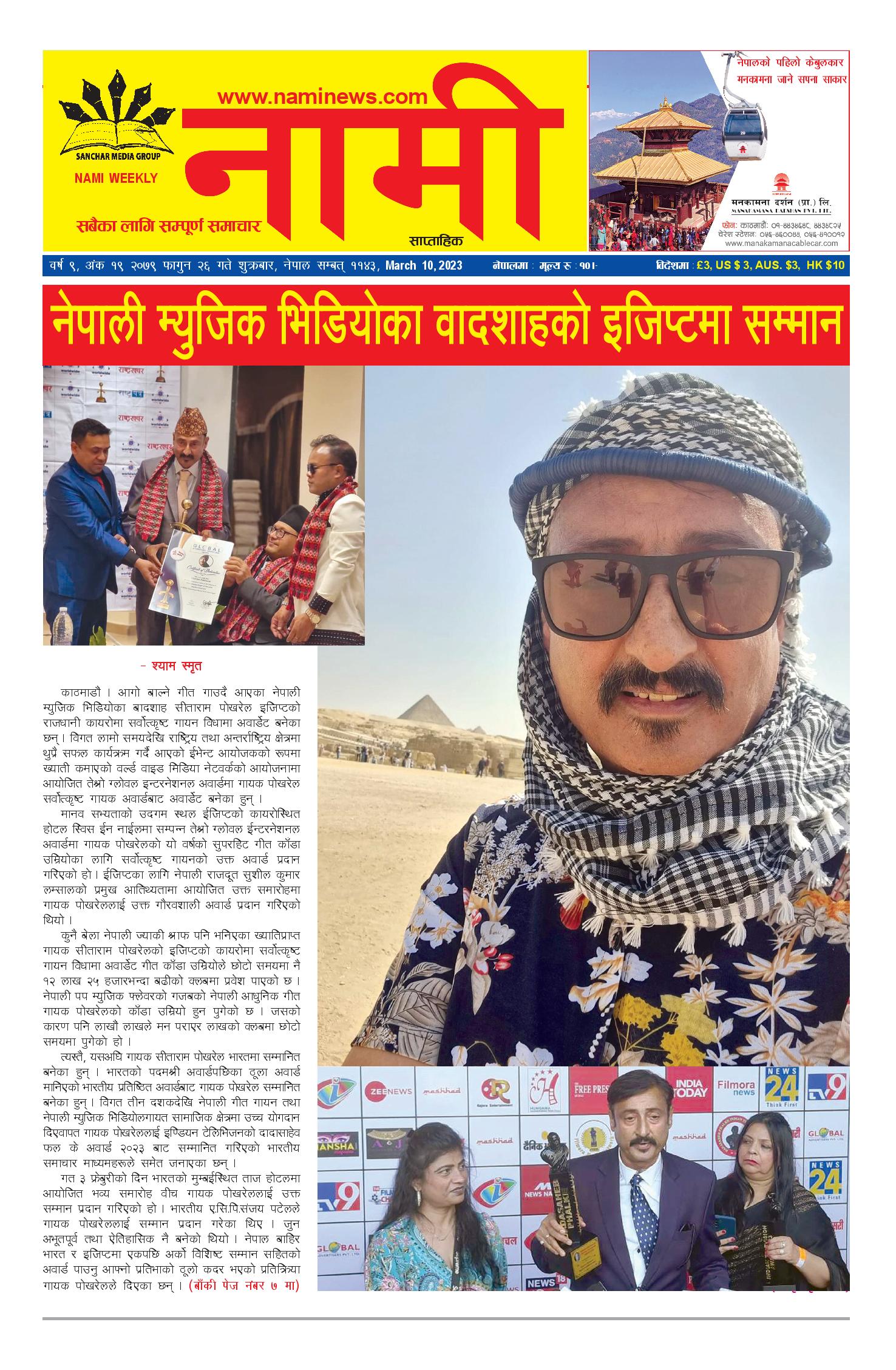 नामी साप्ताहिक