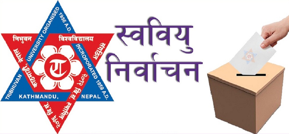 स्ववियु निर्वाचनमा उत्साहजनक उम्मेदवारी