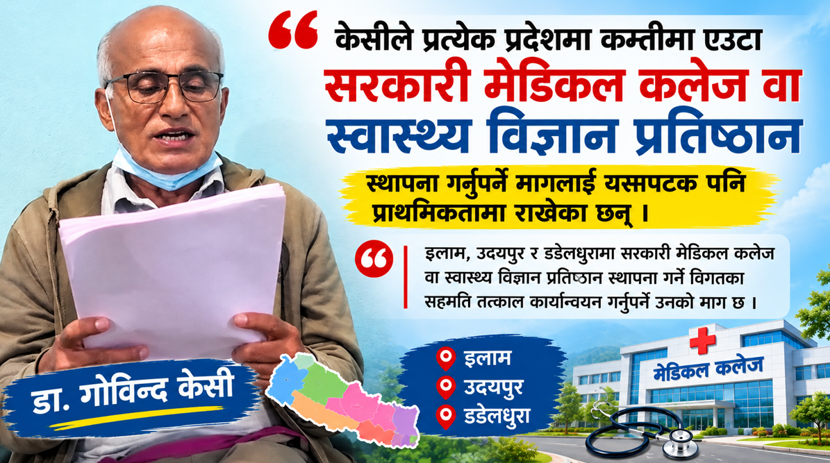 उदयपुरमा ठाउँ नपाएपछि इलाम पुगे गोविन्द केसी, चिकित्सा शिक्षा सुधारका लागि २५औँ सत्याग्रह
