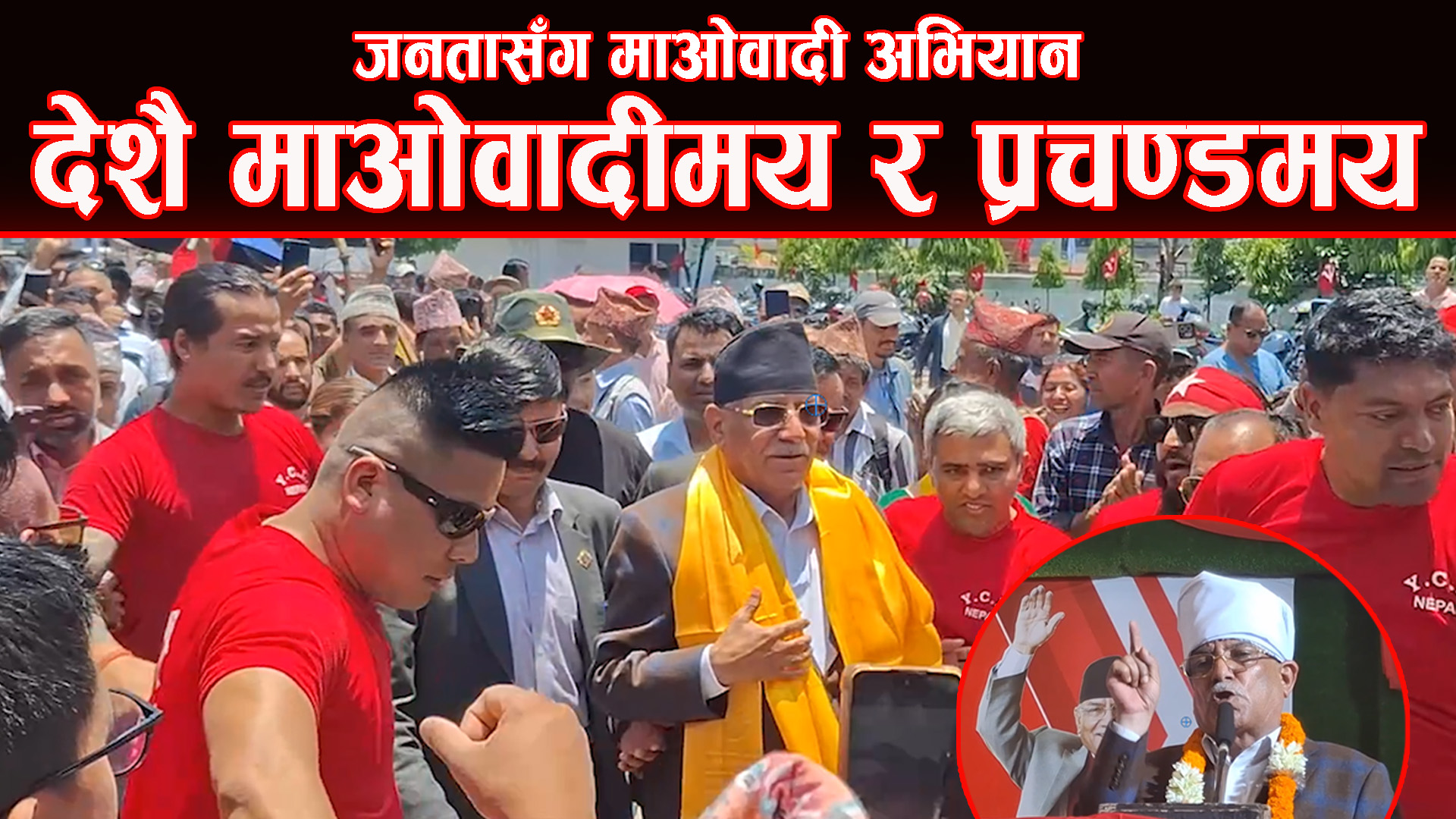 जनतासँग माओवादी अभियान, पोखरामा उर्लियो जनसागर