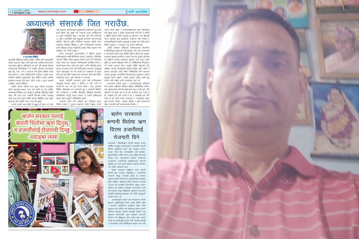 अध्यात्मले संसारकै जित गराउँछ...