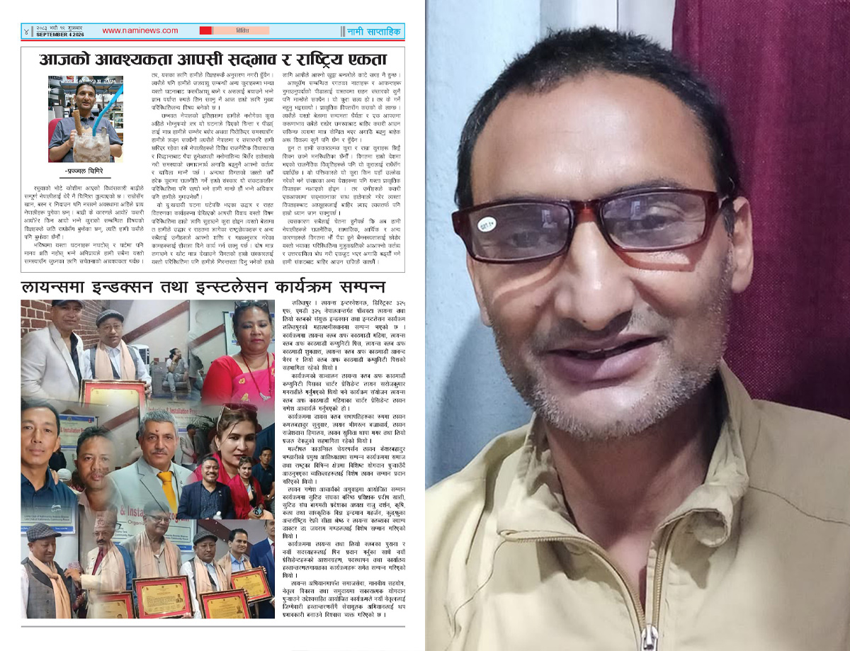 आजको आवश्यकता आपसी सद्भाव र राष्ट्रिय एकता