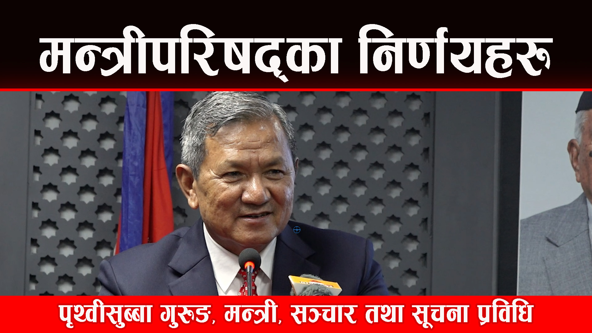 मन्त्रीपरिषद्ले गरेका निर्णयहरु यस्ताे छ