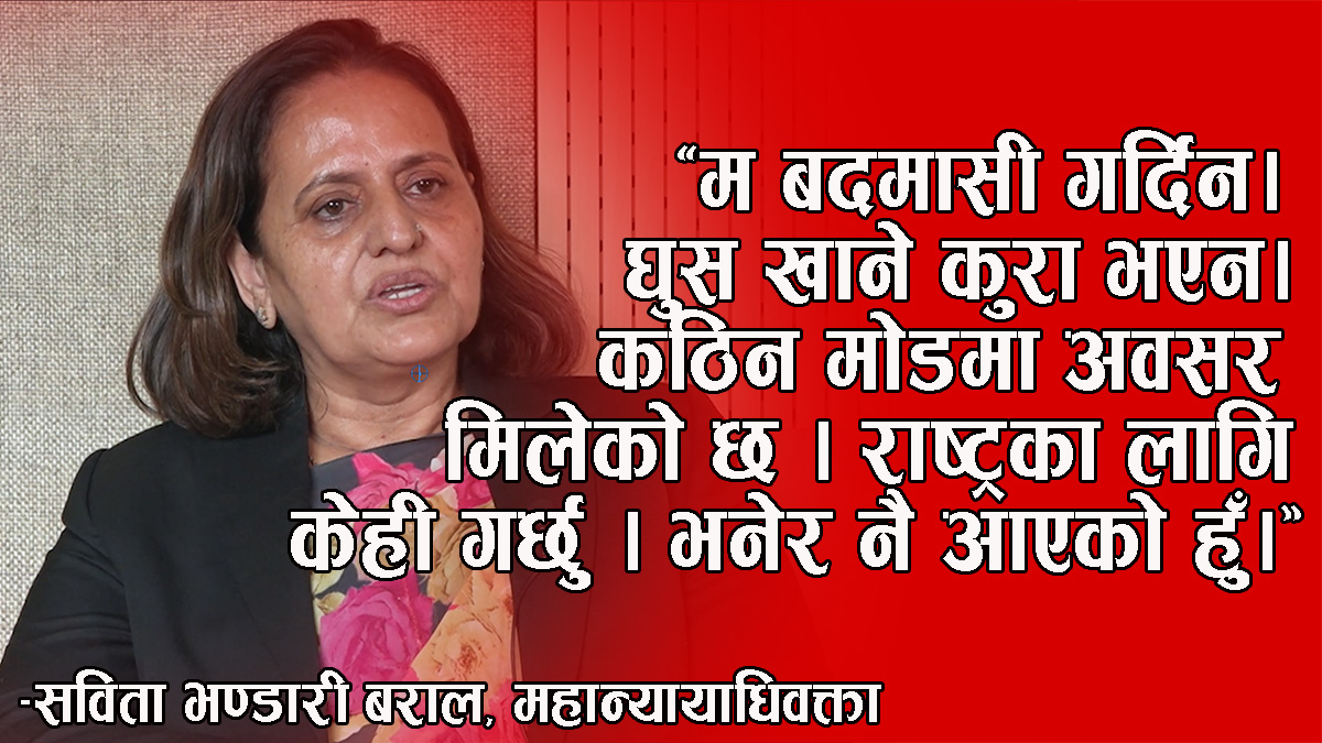 महान्यायाधिवक्ता भण्डारीले के भने ?
