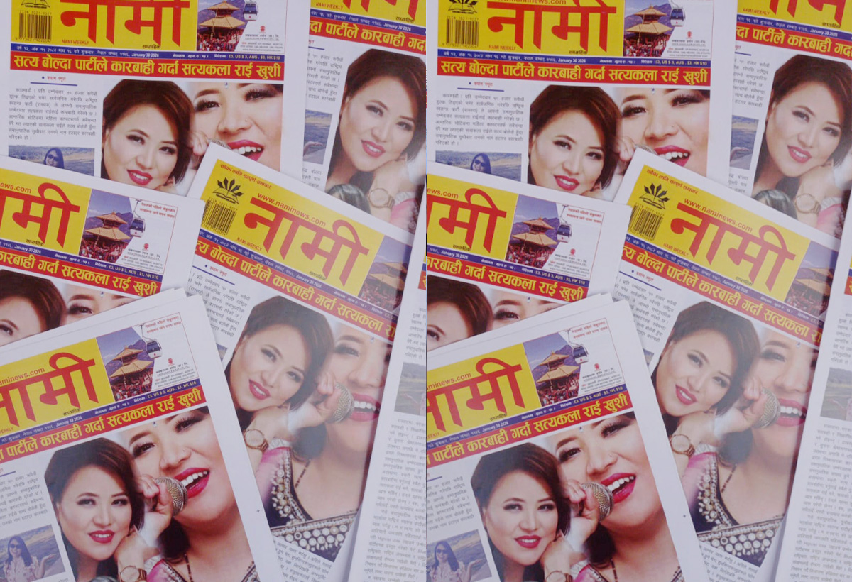 नामी साप्ताहिक