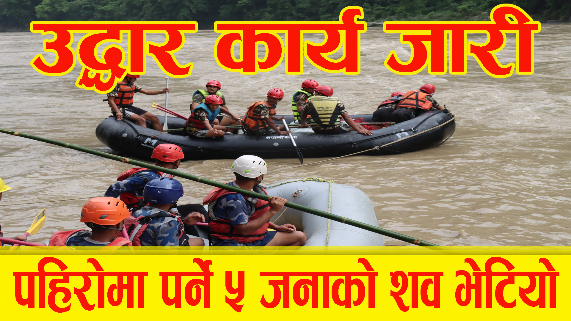 सिमलताल पहिरोमा परेका पाँच जनाको शव भेटियो