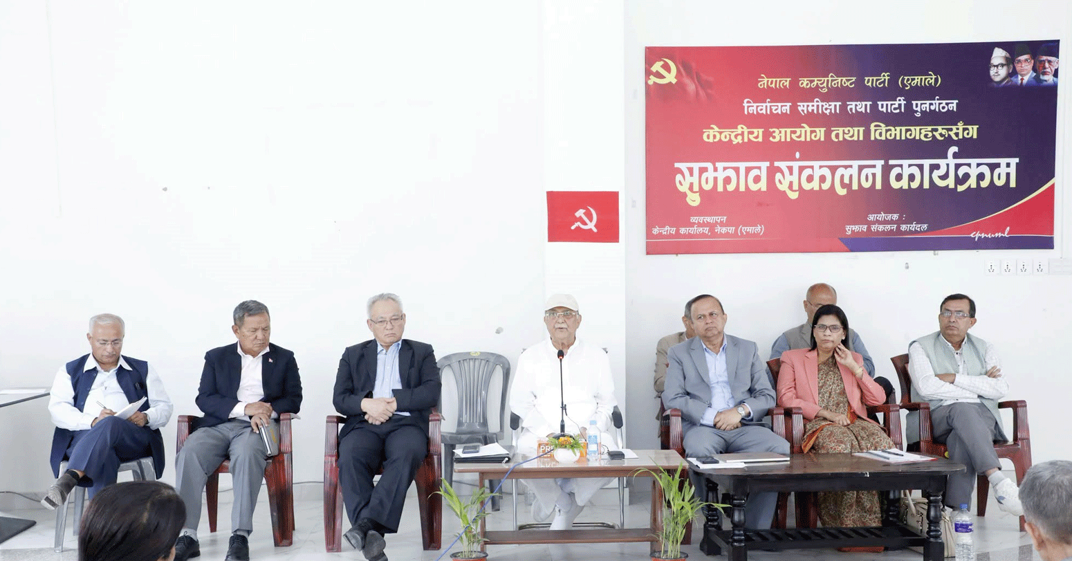 ओलीले पार्टी पुनर्गठन प्रतिवेदन किन रोके ?