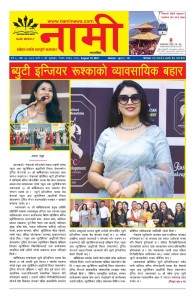 नामी साप्ताहिक