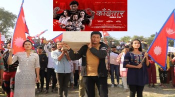 राष्ट्रवादी चलचित्र काँडेतारको देशभर प्रमोशनल च्यारिटी प्रदर्शनको लहर