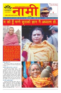 नामी साप्ताहिक