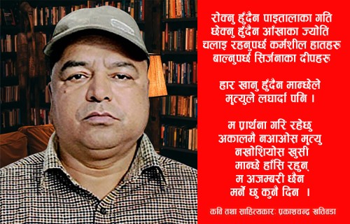 कविता : अकालमै नआओस् मृत्यु 