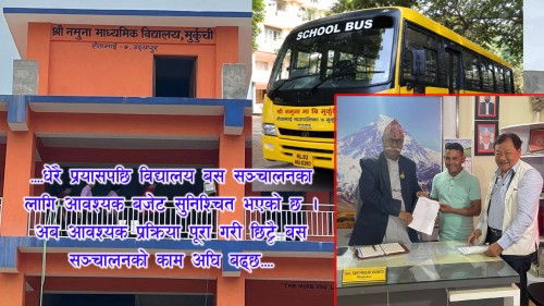 स्कुल बस सञ्चालनका लागि ४५ लाख बजेट सुनिश्चित