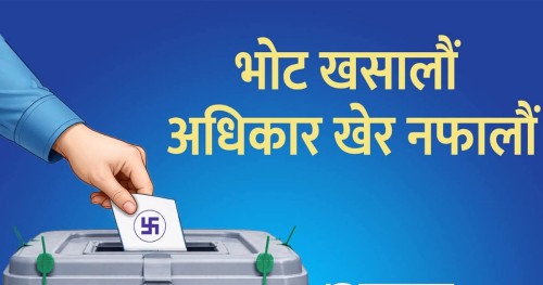 मतदान गर्दा यी कुराहरुमा ध्यान दिनुहोस्