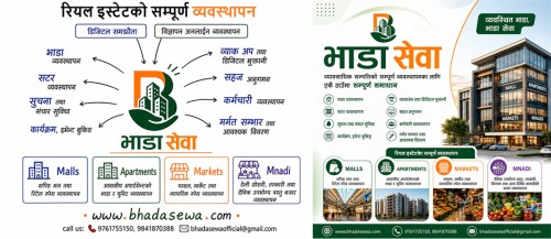 अब घरभाडाको झन्झट अन्त्य, सबै व्यवस्थापन डिजिटल प्रणालीमा