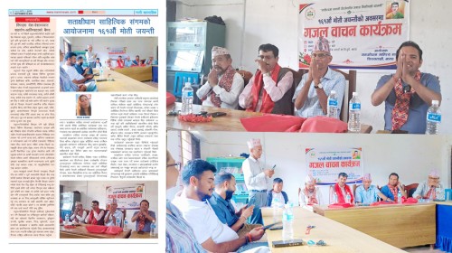 १६१औँ मोती जयन्ती भव्यरूपमा सम्पन्न