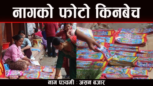 आज नागपञ्चमी पर्व मनाइँदै