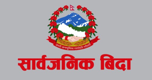 विसं २०८३ सालकाे सार्वजनिक बिदा