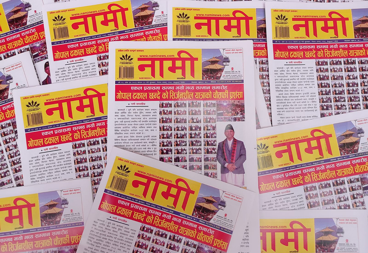 नामी साप्ताहिक