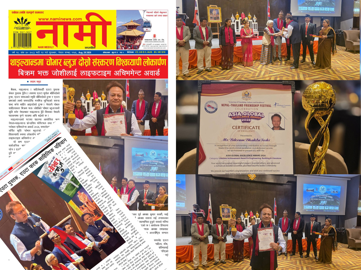 नामी साप्ताहिक