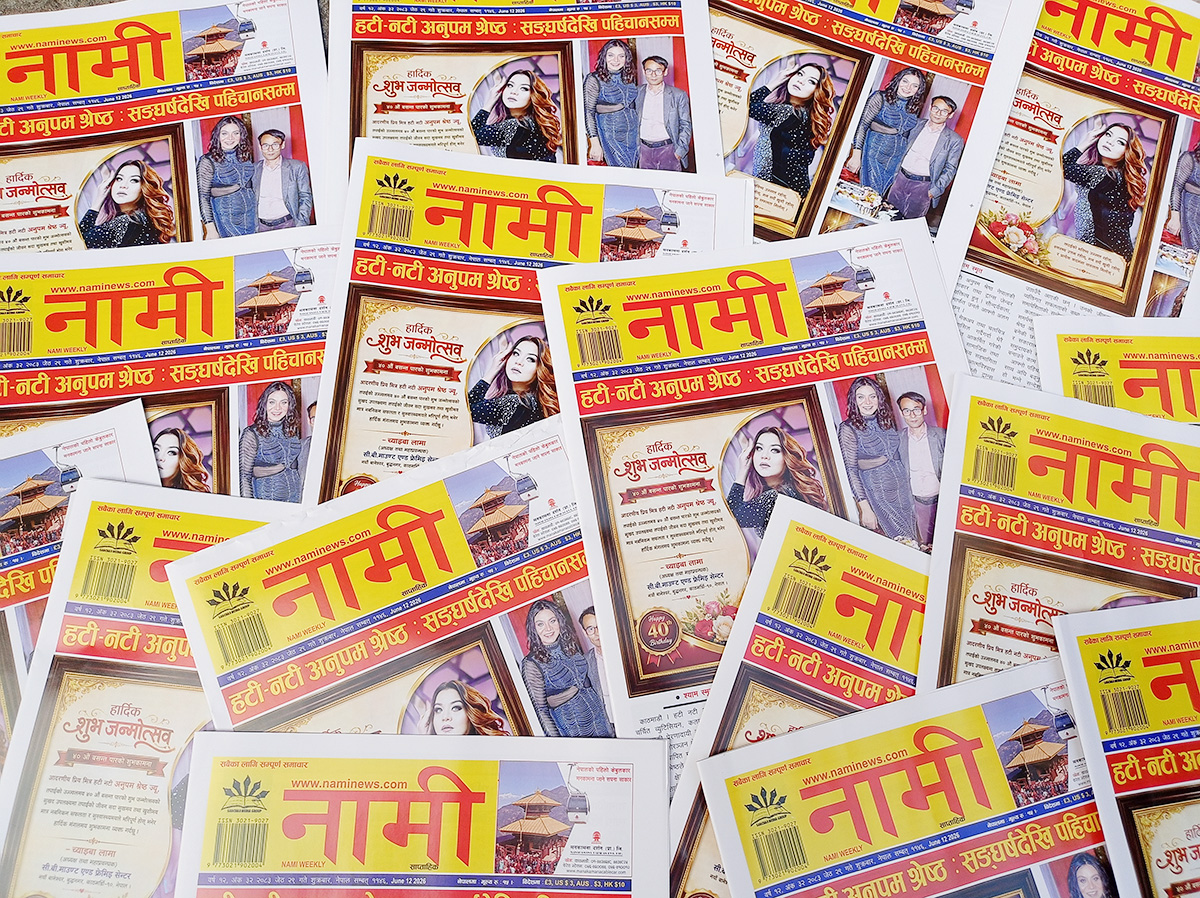 नामी साप्ताहिक