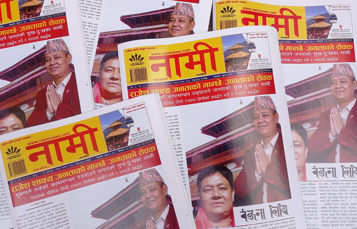 नामी साप्ताहिक